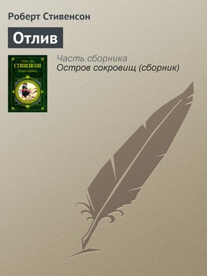 cover image of Отлив